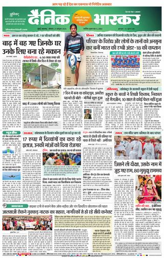 Dainik Bhaskar Mumbai