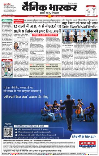 Dainik Bhaskar Mumbai