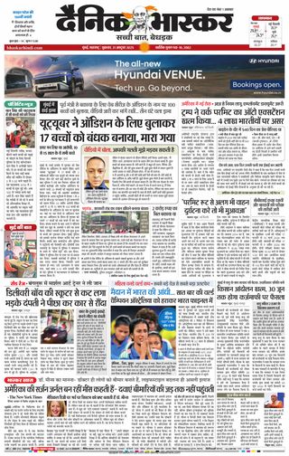 Dainik Bhaskar Mumbai