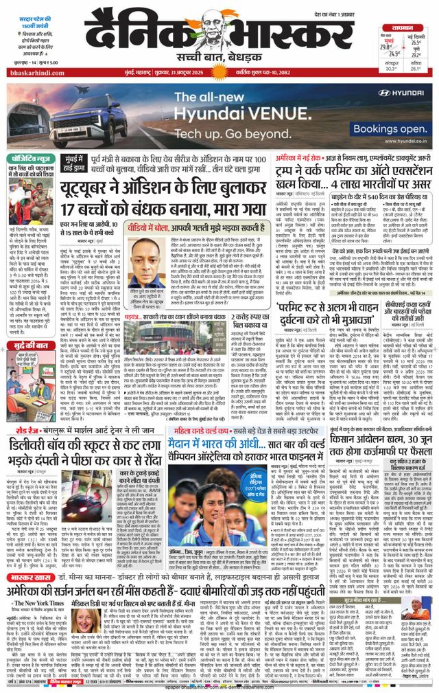 Dainik Bhaskar Mumbai