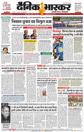 Dainik Bhaskar Mumbai