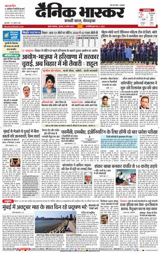 Dainik Bhaskar Mumbai