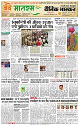 Dainik Bhaskar Mumbai