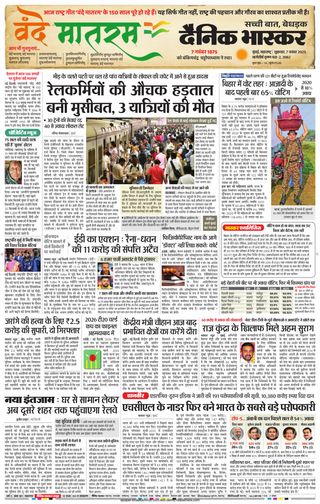 Dainik Bhaskar Mumbai