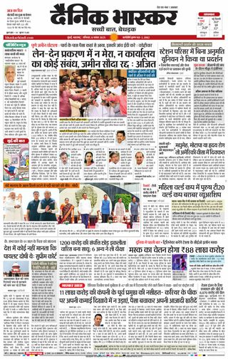 Dainik Bhaskar Mumbai