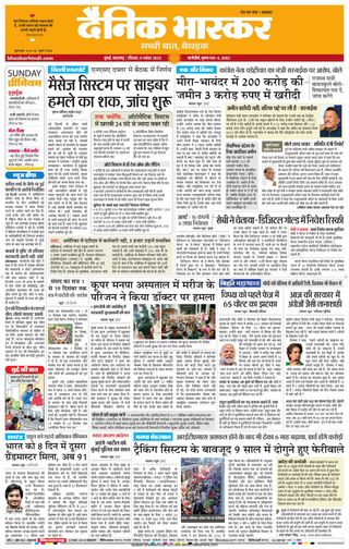 Dainik Bhaskar Mumbai