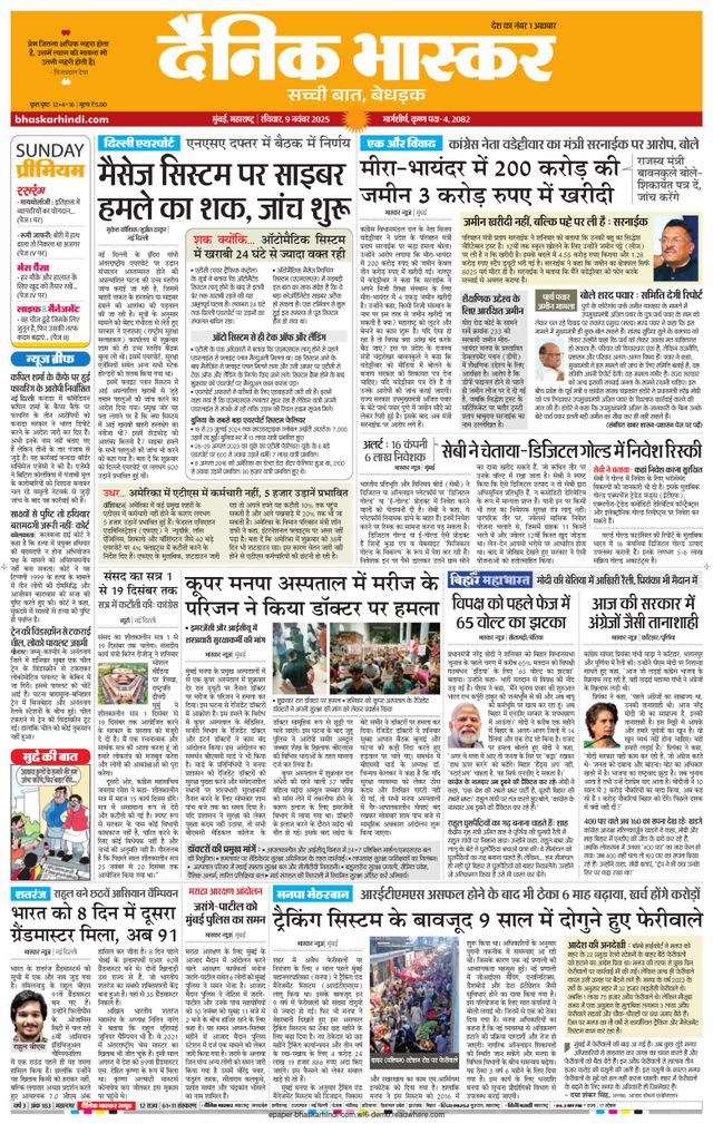 Dainik Bhaskar Mumbai