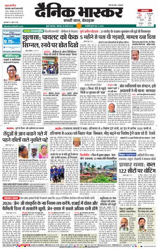 Dainik Bhaskar Mumbai