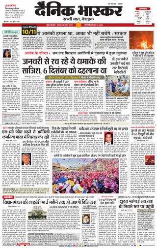 Dainik Bhaskar Mumbai