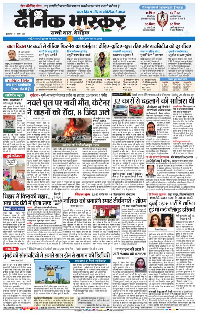 Dainik Bhaskar Mumbai