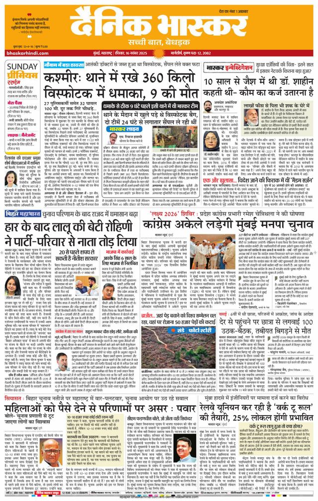 Dainik Bhaskar Mumbai