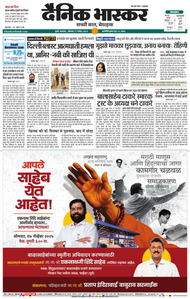 Dainik Bhaskar Mumbai