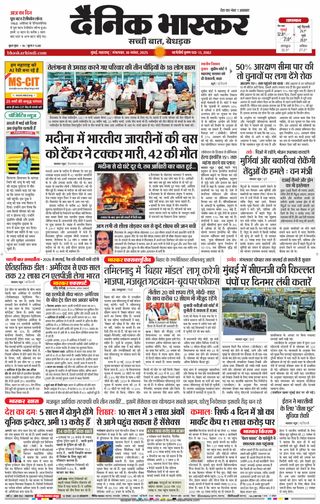 Dainik Bhaskar Mumbai