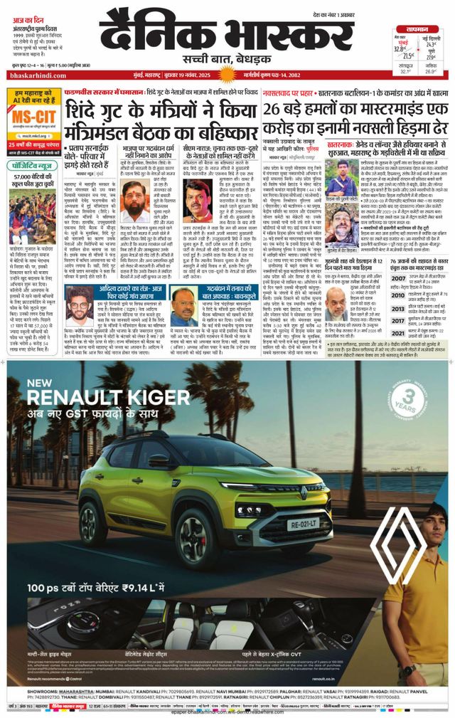 Dainik Bhaskar Mumbai
