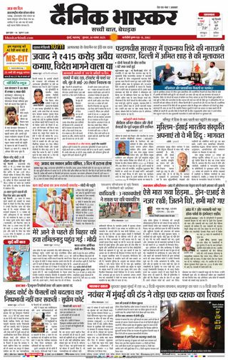Dainik Bhaskar Mumbai