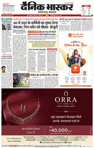 Dainik Bhaskar Mumbai