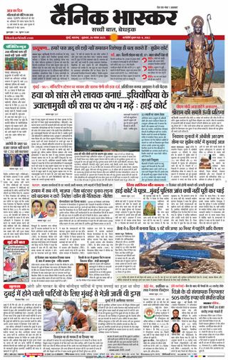 Dainik Bhaskar Mumbai