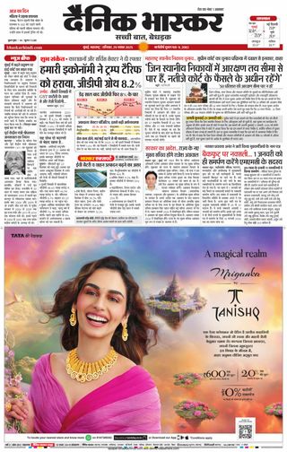 Dainik Bhaskar Mumbai