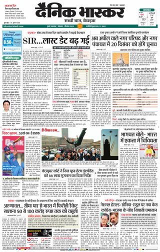 Dainik Bhaskar Mumbai