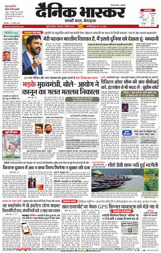 Dainik Bhaskar Mumbai