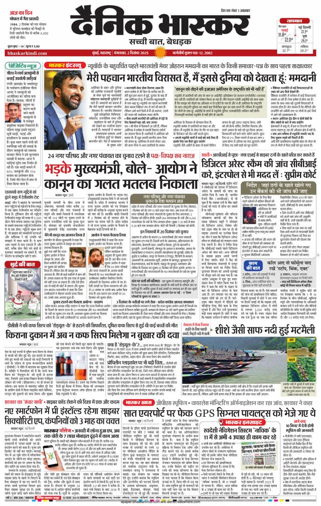 Dainik Bhaskar Mumbai