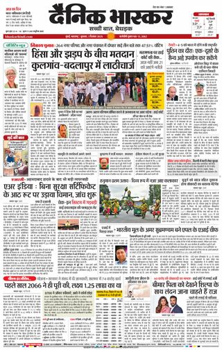 Dainik Bhaskar Mumbai