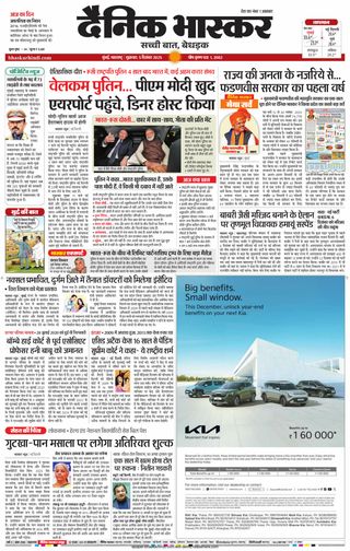 Dainik Bhaskar Mumbai
