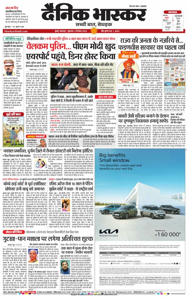 Dainik Bhaskar Mumbai