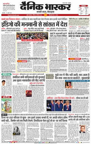 Dainik Bhaskar Mumbai