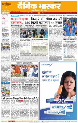 Dainik Bhaskar Mumbai