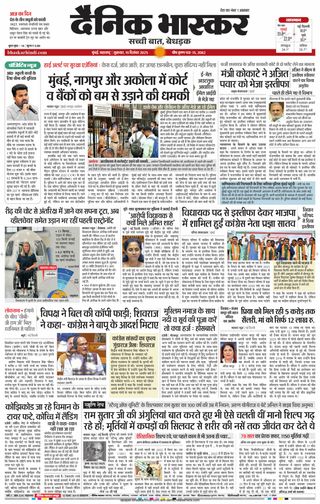 Dainik Bhaskar Mumbai