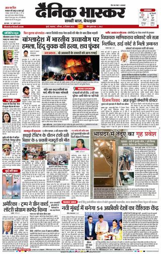 Dainik Bhaskar Mumbai