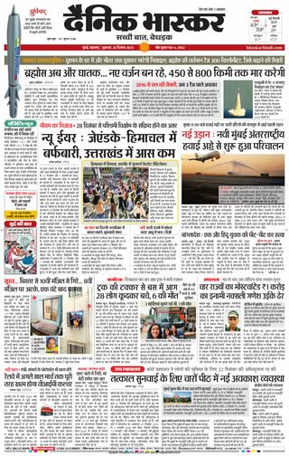 Dainik Bhaskar Mumbai