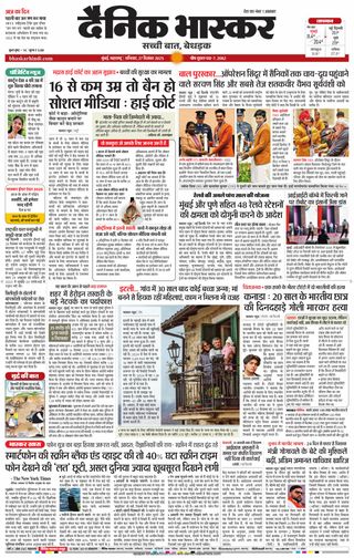 Dainik Bhaskar Mumbai