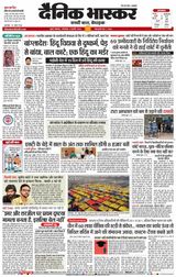 Dainik Bhaskar Mumbai
