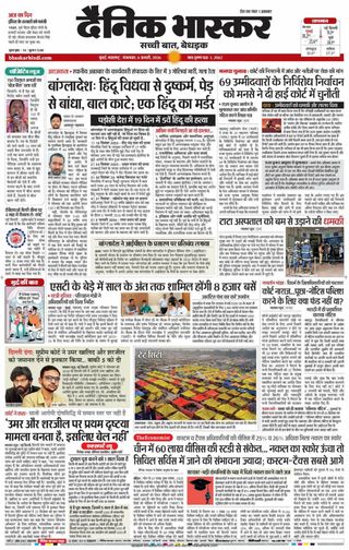 Dainik Bhaskar Mumbai