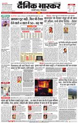 Dainik Bhaskar Mumbai