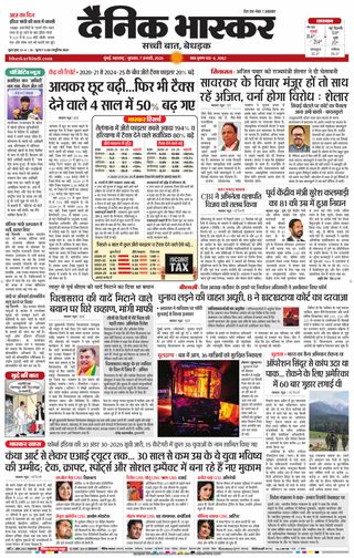 Dainik Bhaskar Mumbai