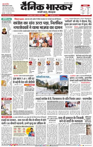 Dainik Bhaskar Mumbai