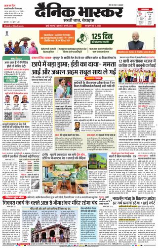 Dainik Bhaskar Mumbai