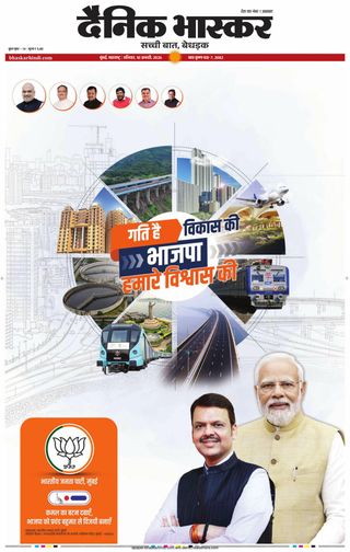 Dainik Bhaskar Mumbai