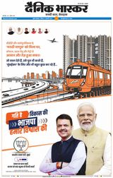 Dainik Bhaskar Mumbai
