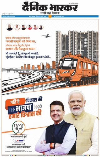Dainik Bhaskar Mumbai