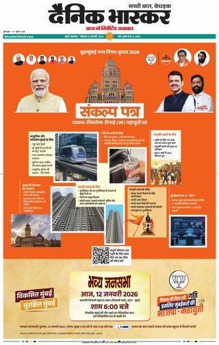 Dainik Bhaskar Mumbai