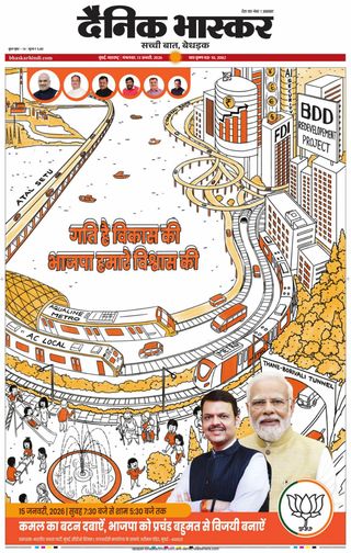 Dainik Bhaskar Mumbai