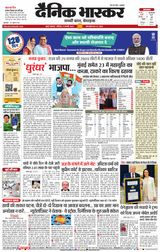Dainik Bhaskar Mumbai
