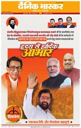 Dainik Bhaskar Mumbai