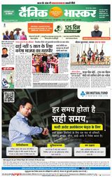 Dainik Bhaskar Mumbai