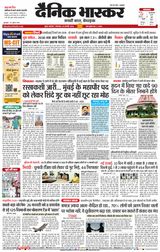 Dainik Bhaskar Mumbai