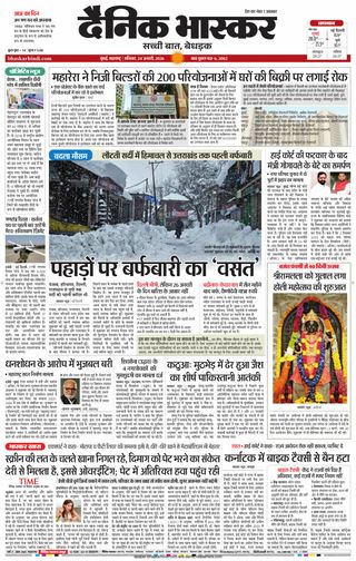 Dainik Bhaskar Mumbai
